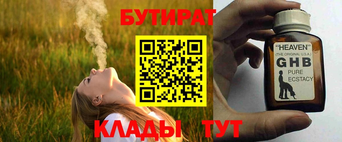 Бутират жидкий экстази  Вход с VPN  Гусиноозёрск 