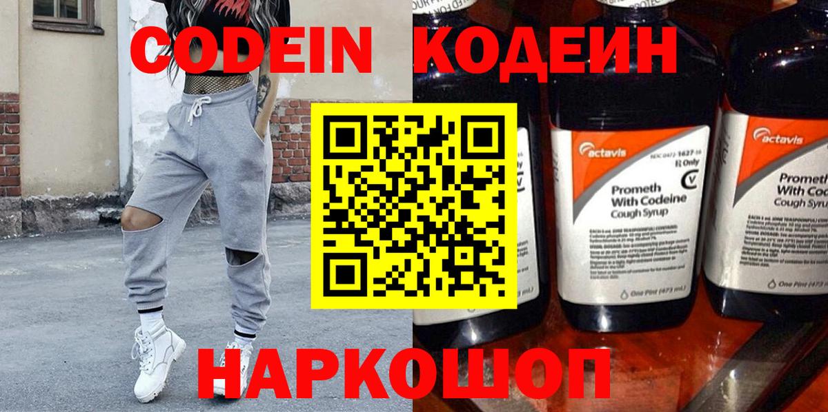 Кодеиновый сироп Lean Purple Drank Гусиноозёрск