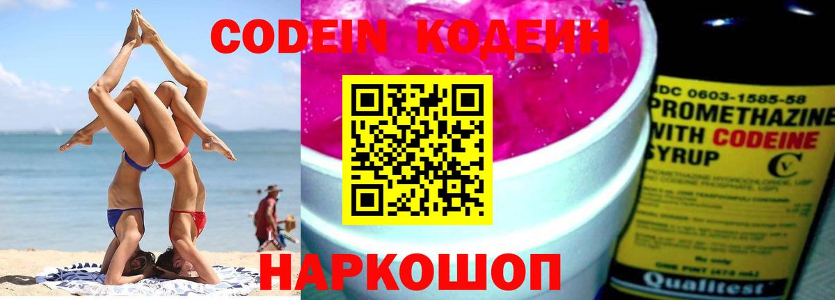 Гусиноозёрск  Кодеиновый сироп Lean напиток Lean (лин)  Кодеин напиток Lean (лин)  Вход с VPN 