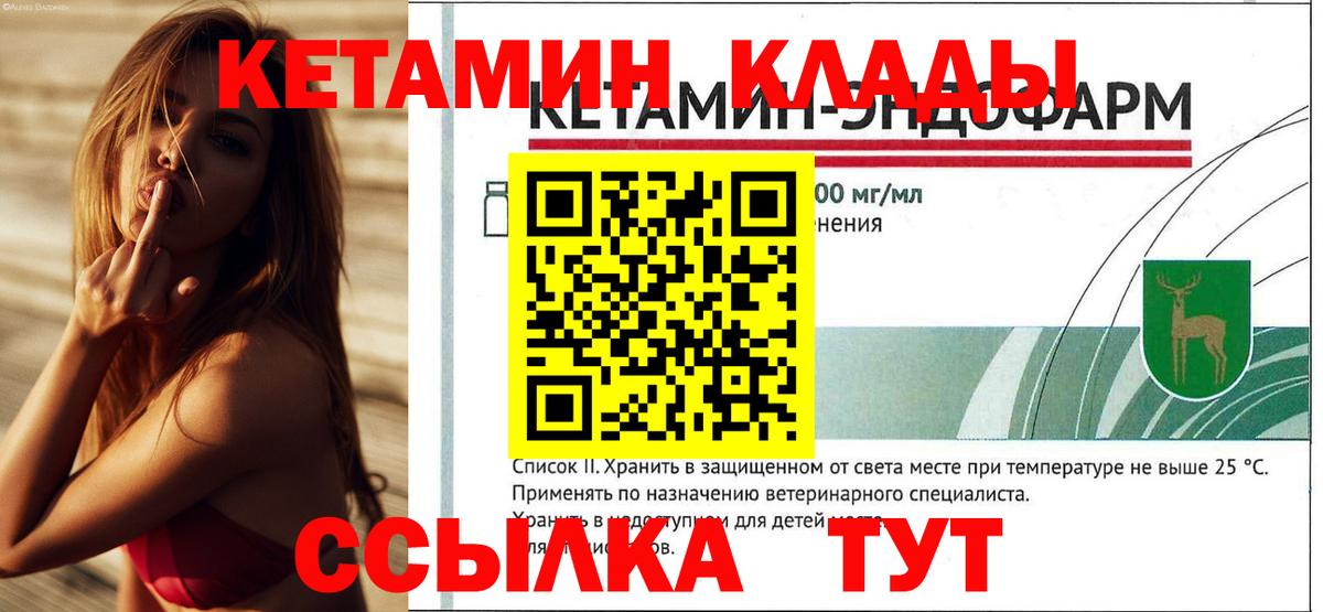 КЕТАМИН ketamine Гусиноозёрск