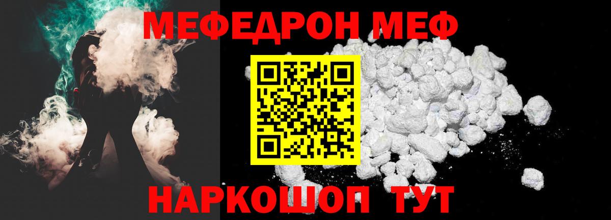 Мефедрон кристаллы Гусиноозёрск